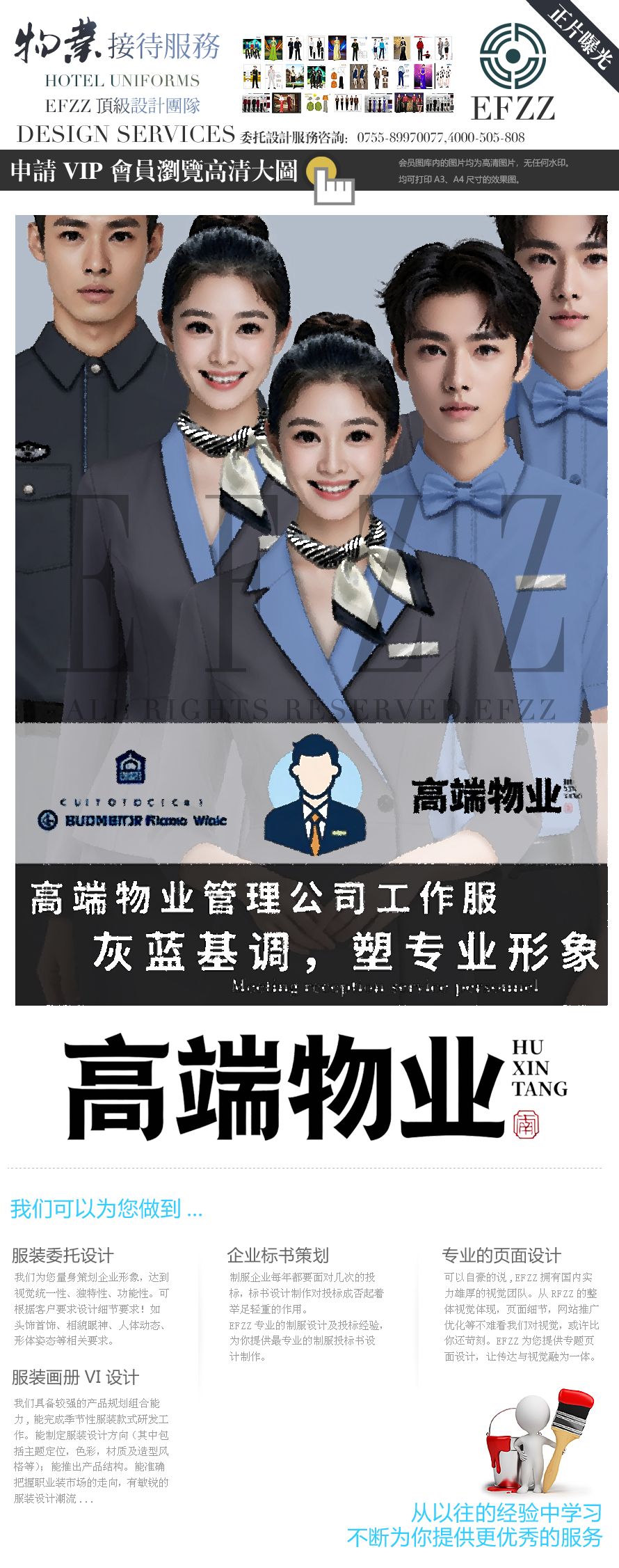 以灰藍(lán)為基調(diào)，塑專(zhuān)業(yè)形象——高端物業(yè)管理公司工作服設(shè)計(jì)方案