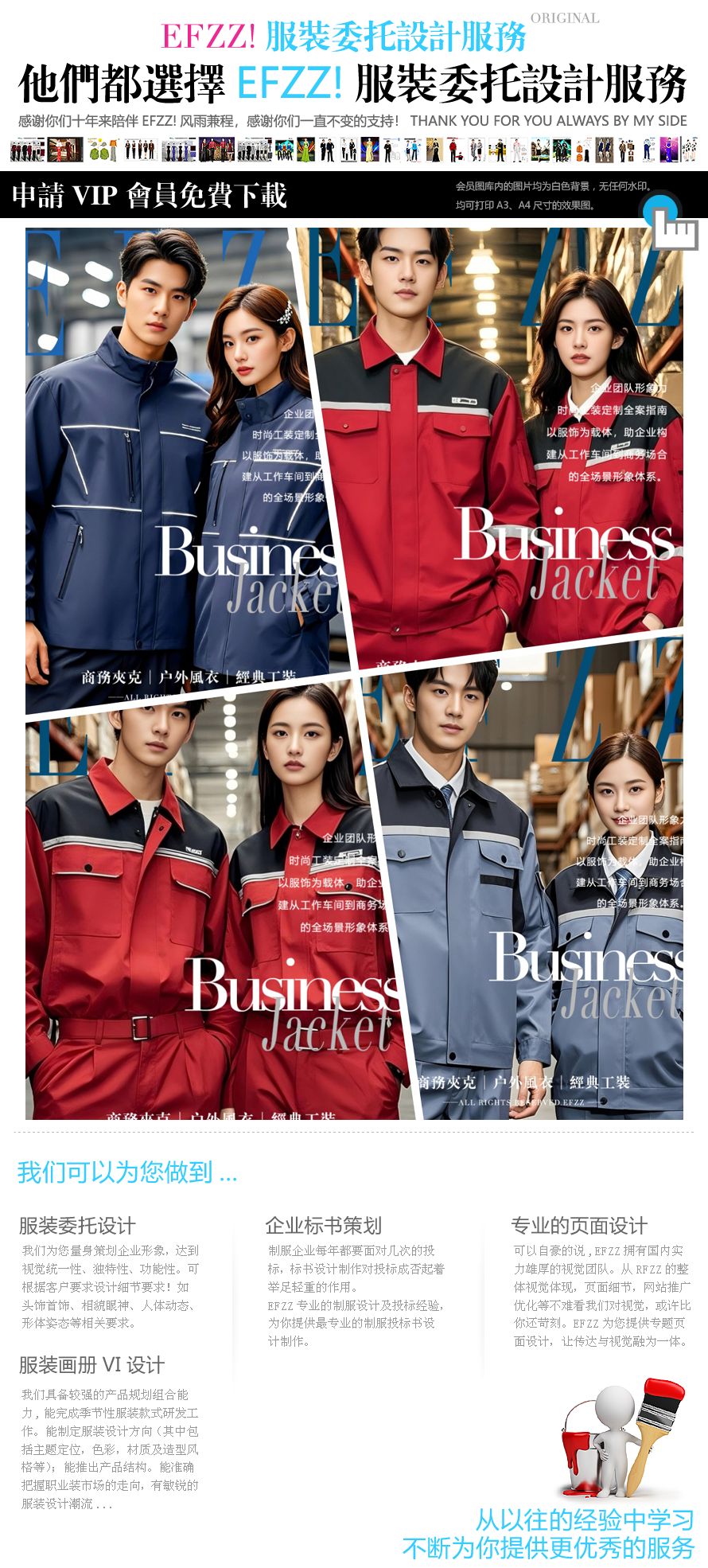 時尚工作服定制案例：以職業(yè)工裝賦能企業(yè)全場景形象