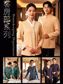 星級酒店客房服務(wù)人員秋冬工作服系列圖冊