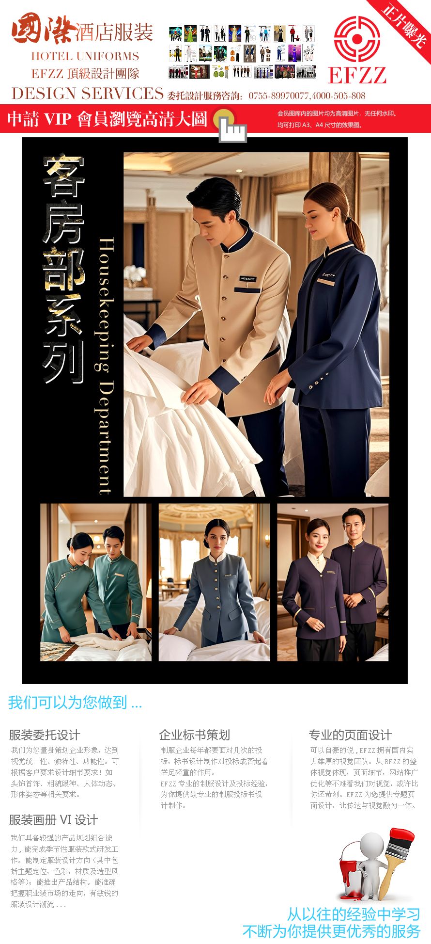 星級(jí)酒店客房服務(wù)人員秋冬工作服系列圖冊(cè)