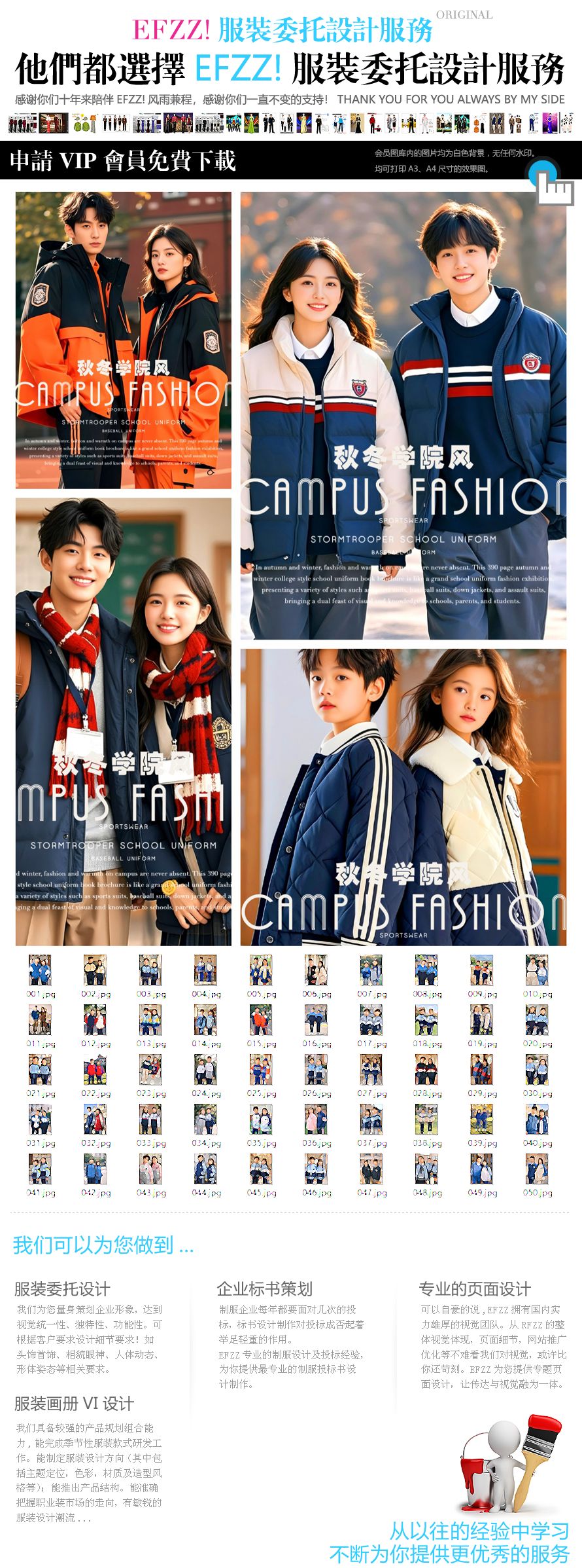  秋冬校服畫冊：運動棉服與羽絨服編織的學院風校園溫暖時尚圖譜