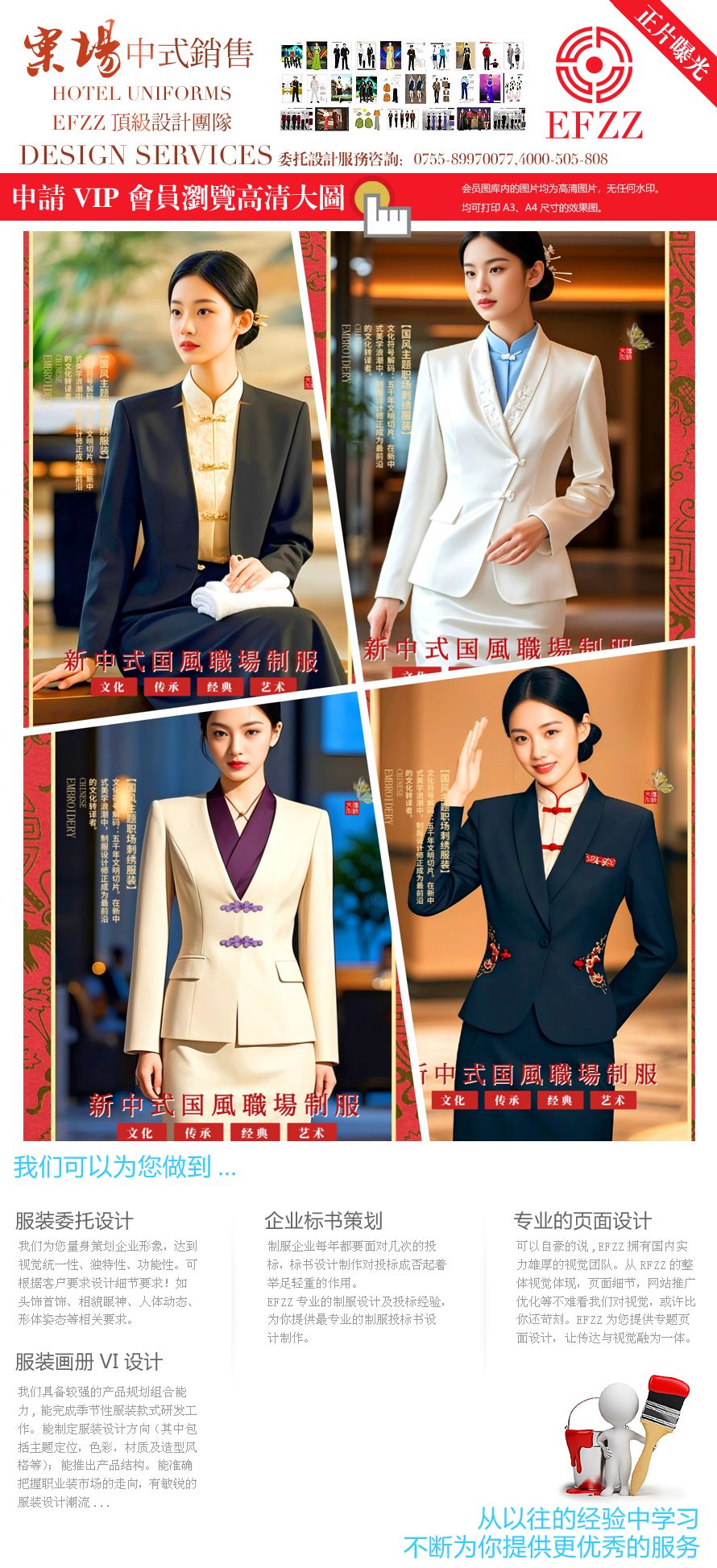 新中式國風(fēng)秋冬職場工作服款式圖鑒