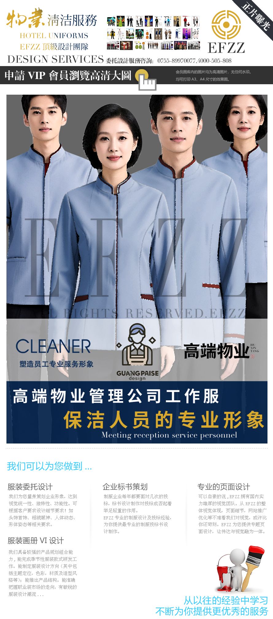 高端物業(yè)公司保潔人員制服原創(chuàng)定制形象方案