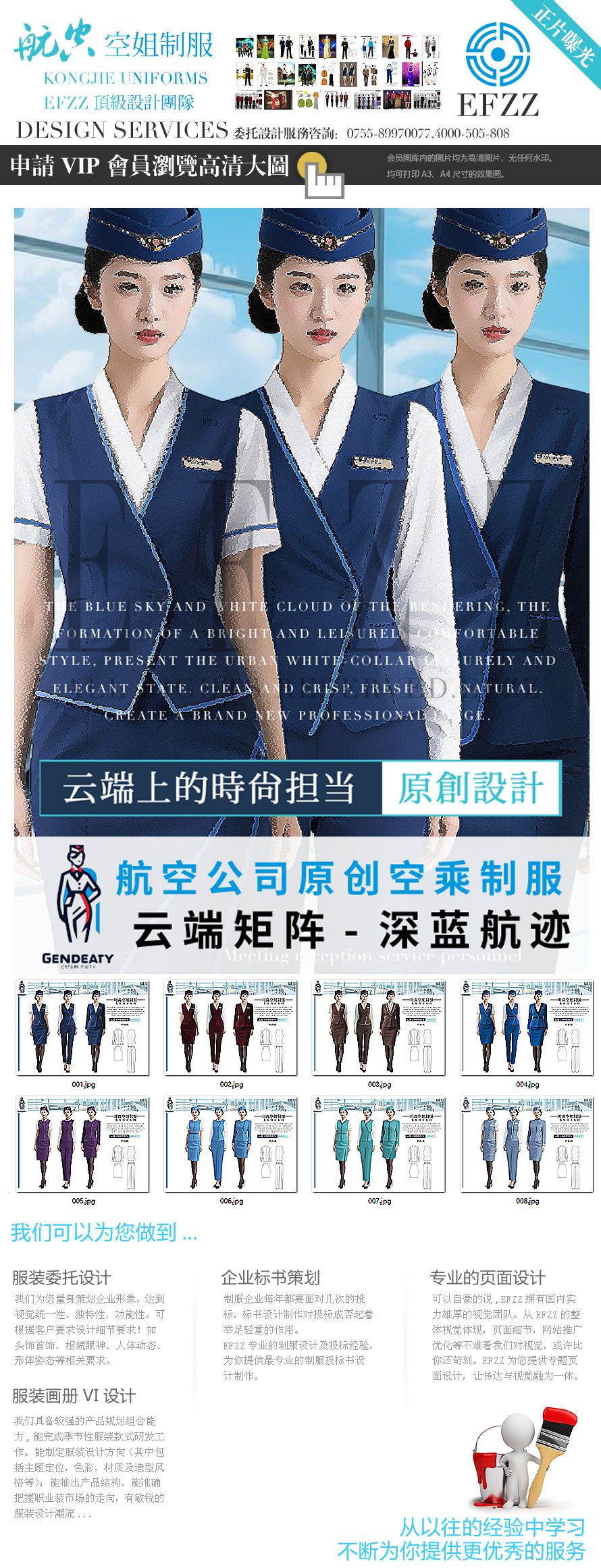 EFZZ原創(chuàng)：航空公司空姐夏季衫?馬夾?春秋款制服系列方案