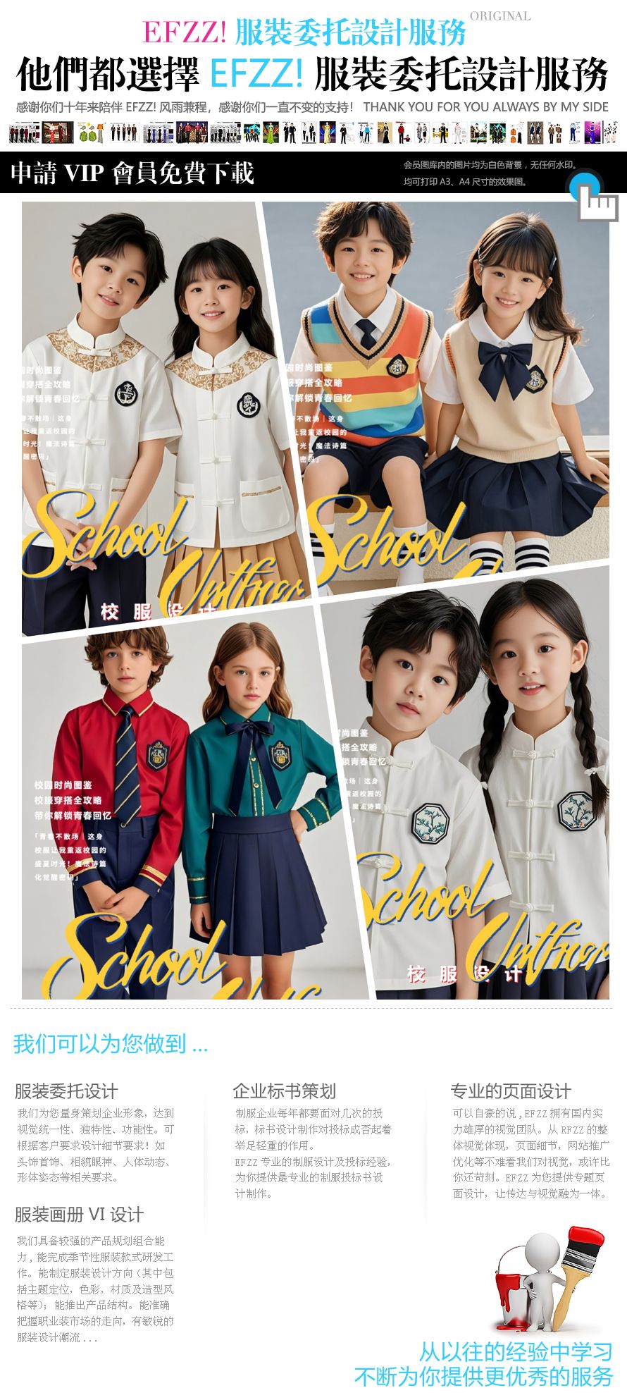 國(guó)風(fēng)與運(yùn)動(dòng)款現(xiàn)代校服設(shè)計(jì)指南圖冊(cè)