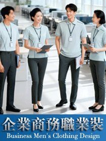 「輕商務(wù)?新職場(chǎng)」現(xiàn)代企業(yè)簡(jiǎn)約職業(yè)裝系列定制設(shè)計(jì)方案