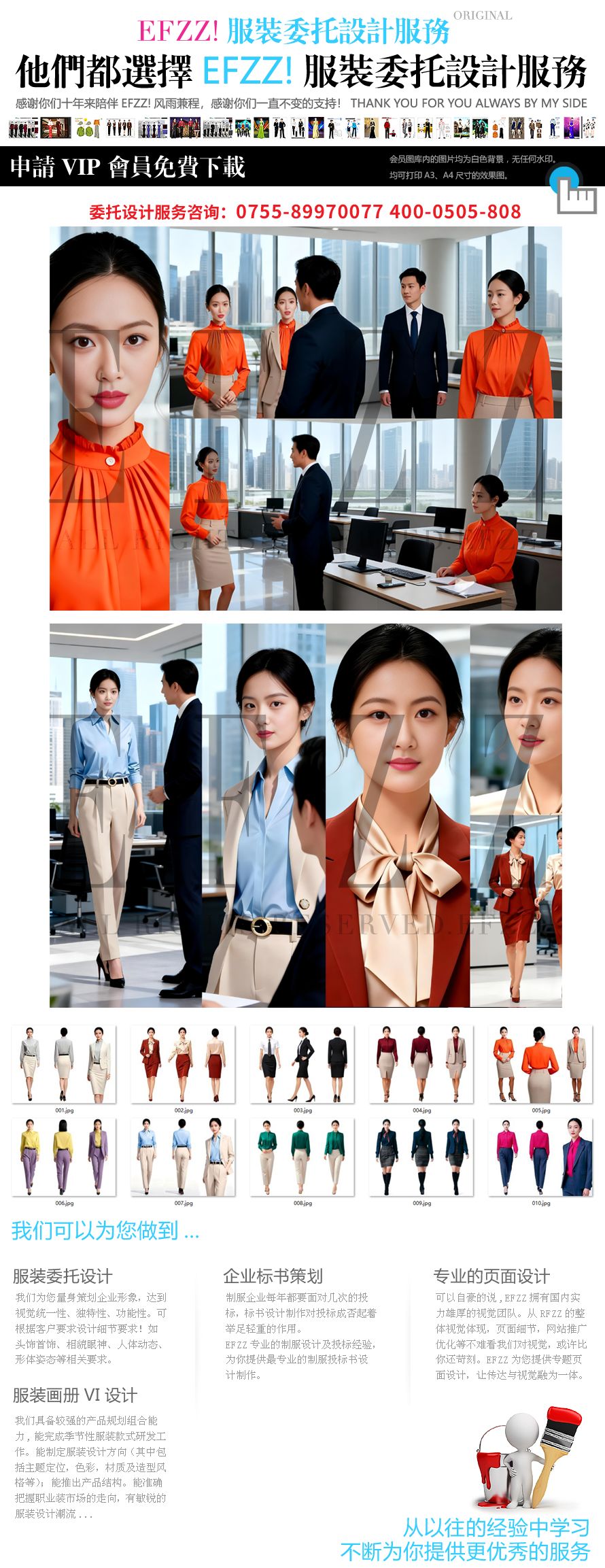 高端服務(wù)業(yè)與銷售崗的優(yōu)雅通勤職業(yè)裝定制方案