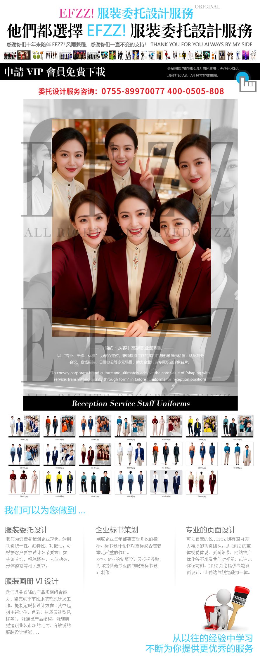 高端物業(yè)管理接待工作服定制-案場(chǎng)品牌形象升級(jí)案例