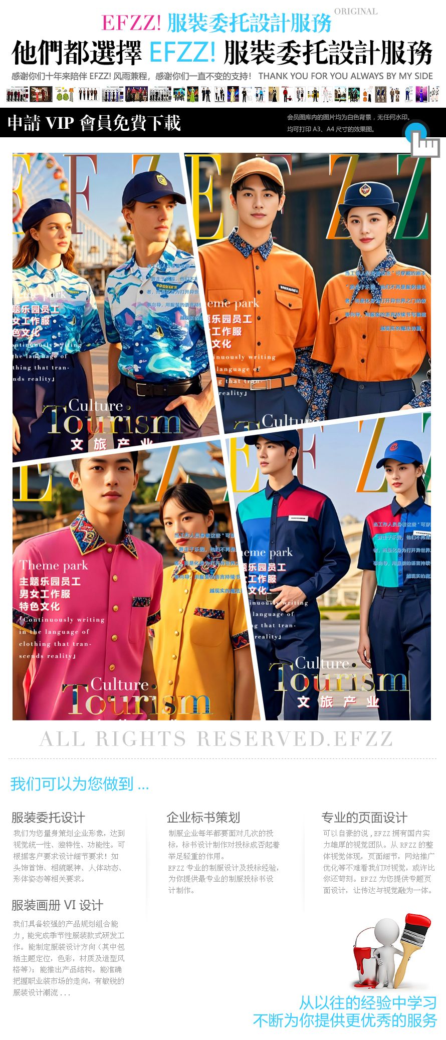 文旅工裝新范式：讓員工制服成為行走的民族特色景區(qū)文化IP