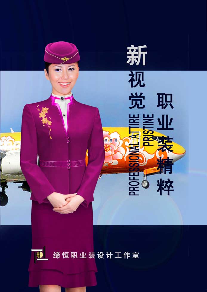 新視覺-職業(yè)裝精粹