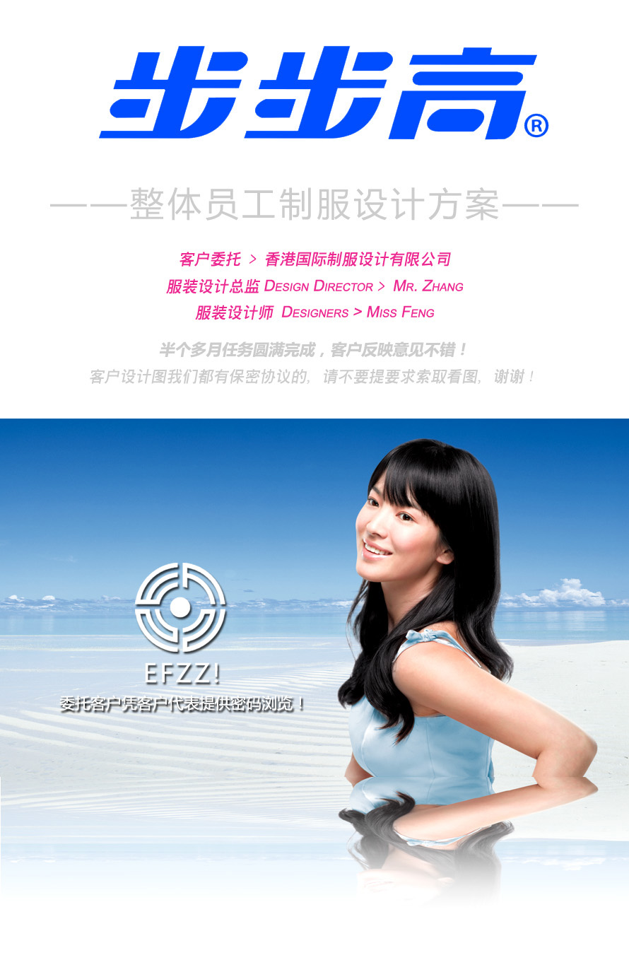 步步高整體員工制服設(shè)計方案