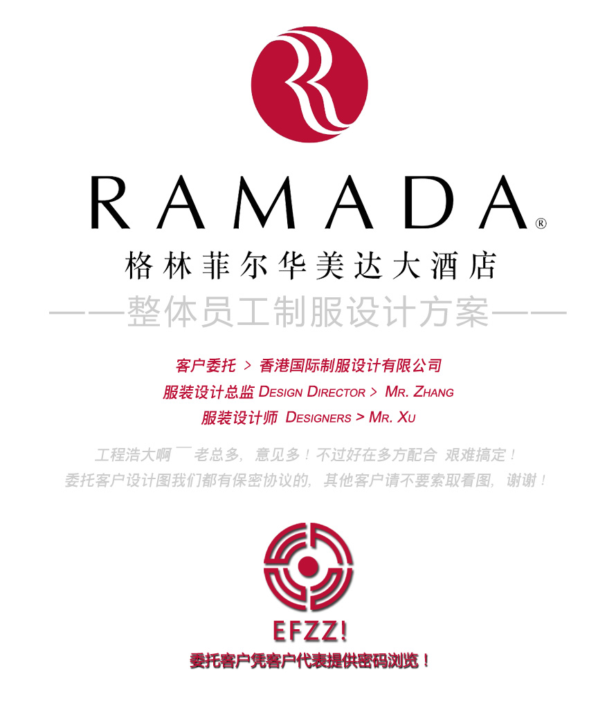 昆山格林菲爾有限公司華美達大酒店制服設(shè)計方案