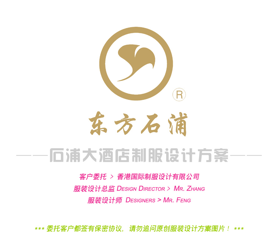 寧波石浦大酒店制服設(shè)計_服裝設(shè)計成功案例