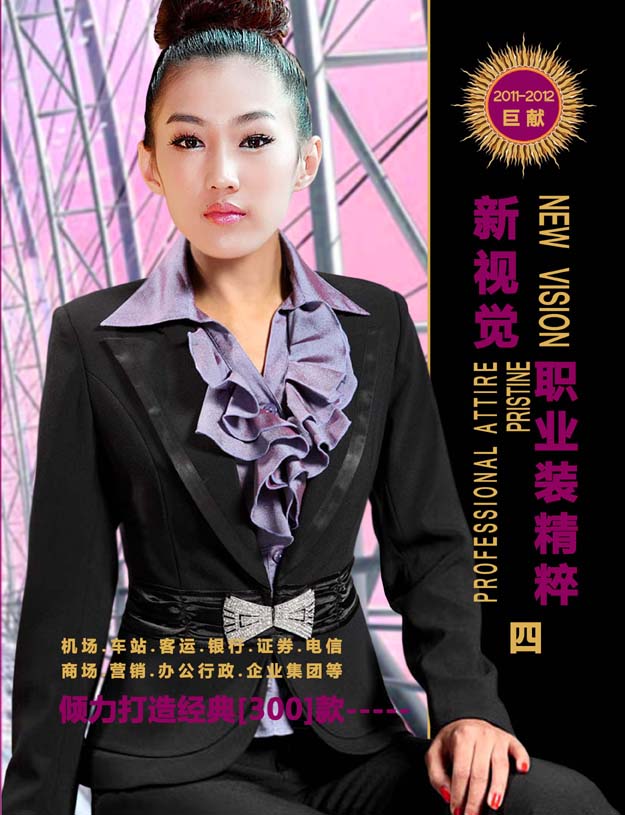 新視覺時尚職業(yè)裝書籍