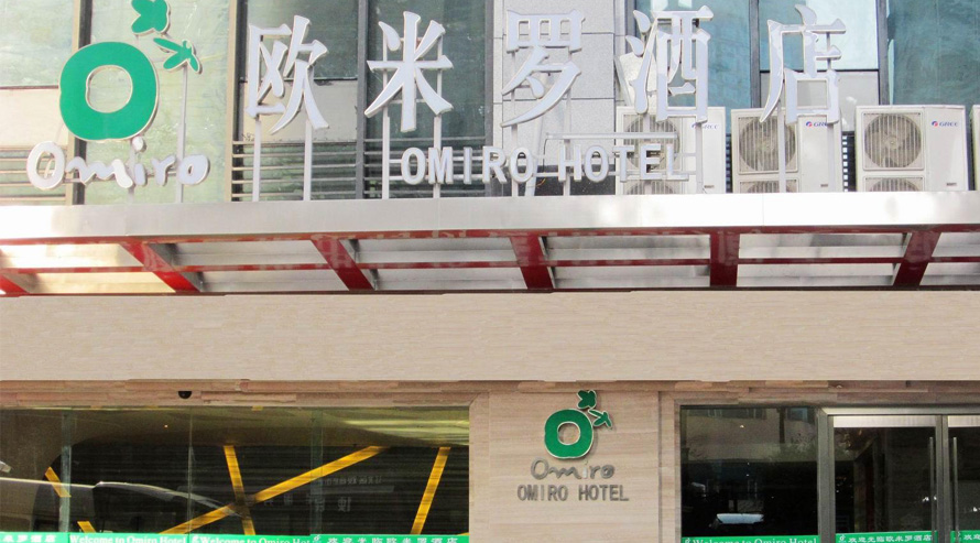 歐米羅酒店整體工作人員制服設(shè)計(jì)成功案例