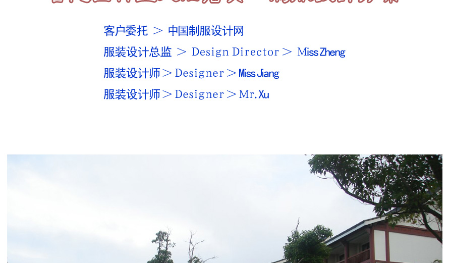 普陀山祥生大酒店員工制服設(shè)計(jì)成功案例