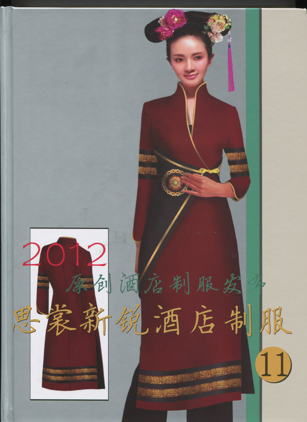 創(chuàng)意新酒店工作服書籍畫冊(cè)十一內(nèi)圖