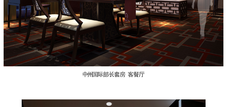 河南百利中州國際飯店制服設(shè)計方案