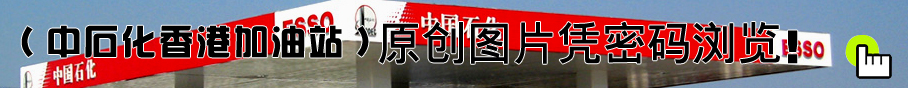 中石化香港加油站員工制服設計,加油站工作服,加油工服,加油員服裝
