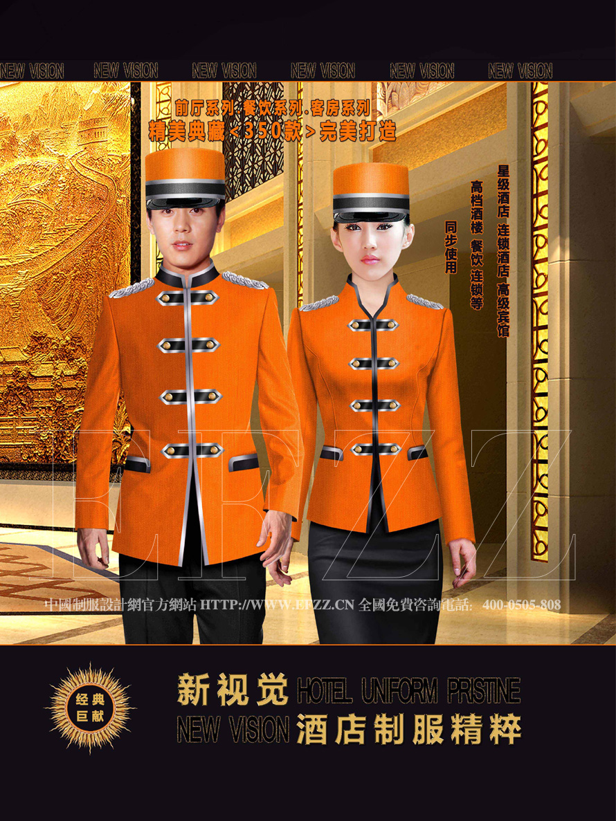 新視覺酒店制服精粹書籍