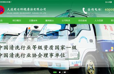成功簽約大連明日環境清潔有限公司