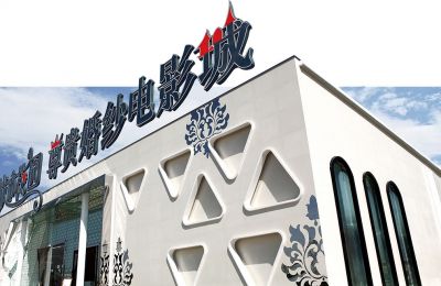 簽約北京城市花園婚紗攝影