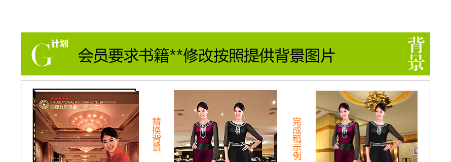 服裝設(shè)計圖換背景冠名服務(wù)