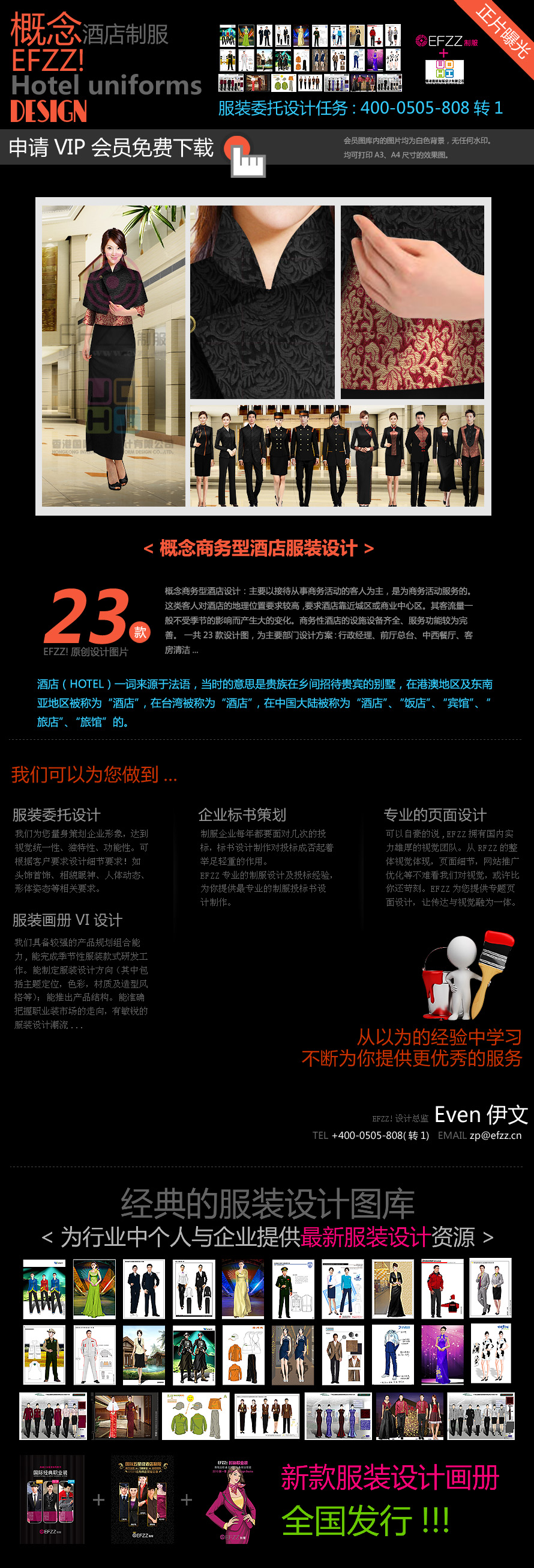 概念商務型酒店服裝設計