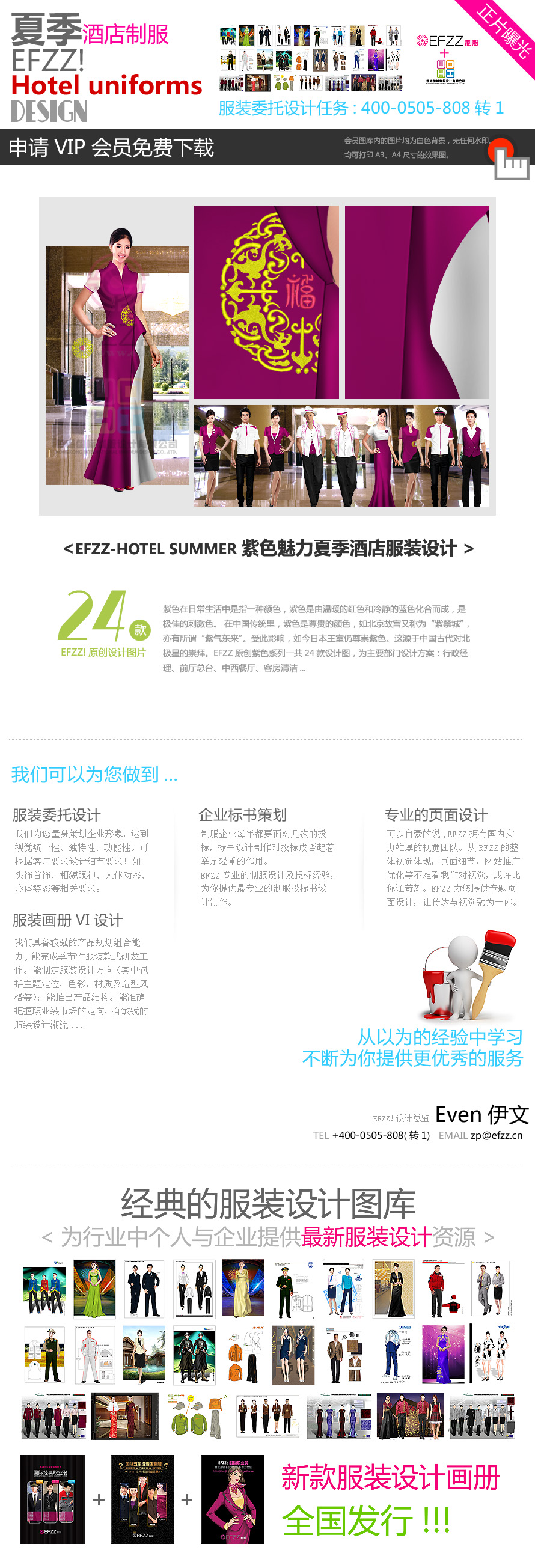 紫色魅力夏季酒店服裝設(shè)計(jì)方案