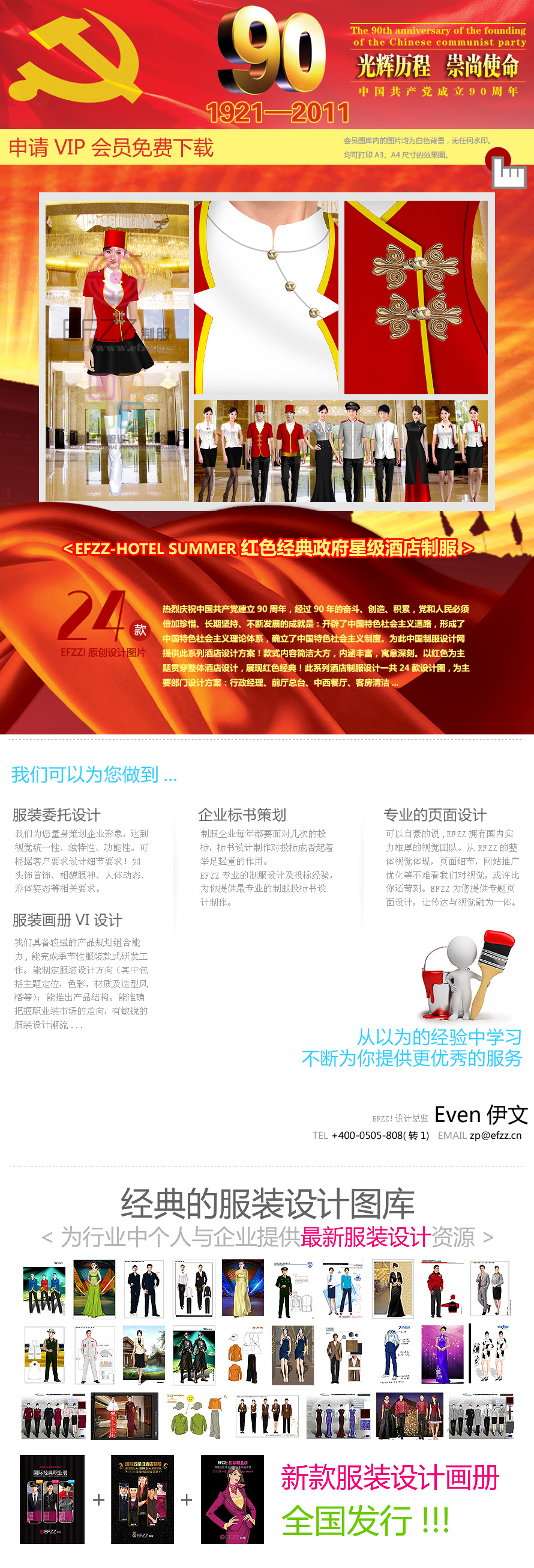 紅色經(jīng)典政府星級酒店制服