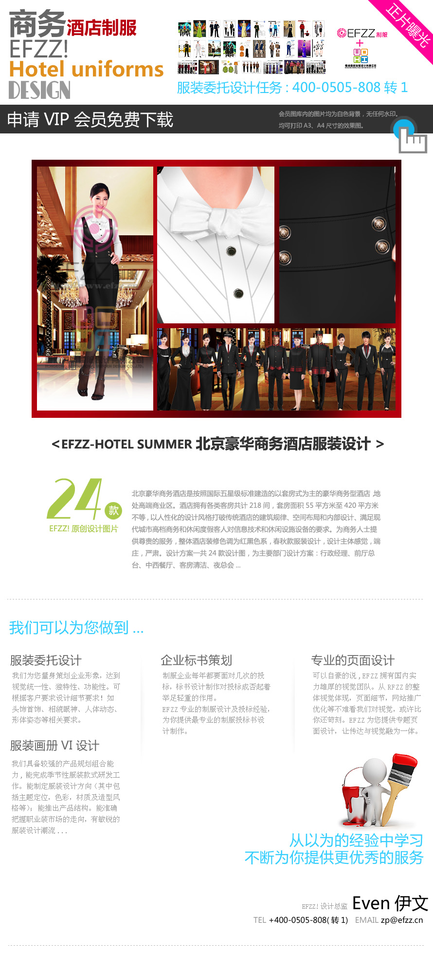 北京豪華商務(wù)酒店制服設(shè)計_服裝設(shè)計方案成功案例