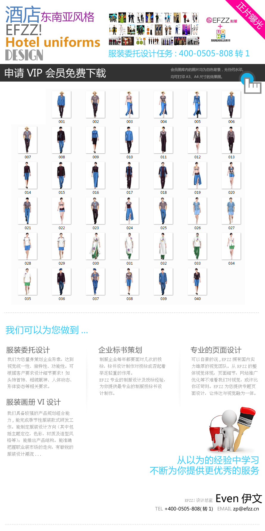 東南亞風(fēng)情酒店會(huì)所制服設(shè)計(jì)圖