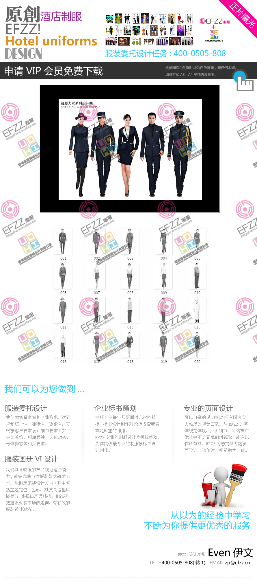 酒店制服時尚簡約設(shè)計圖