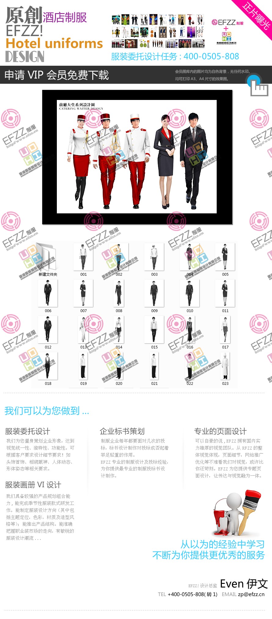 酒店制服設(shè)計(jì)白紅風(fēng)尚篇