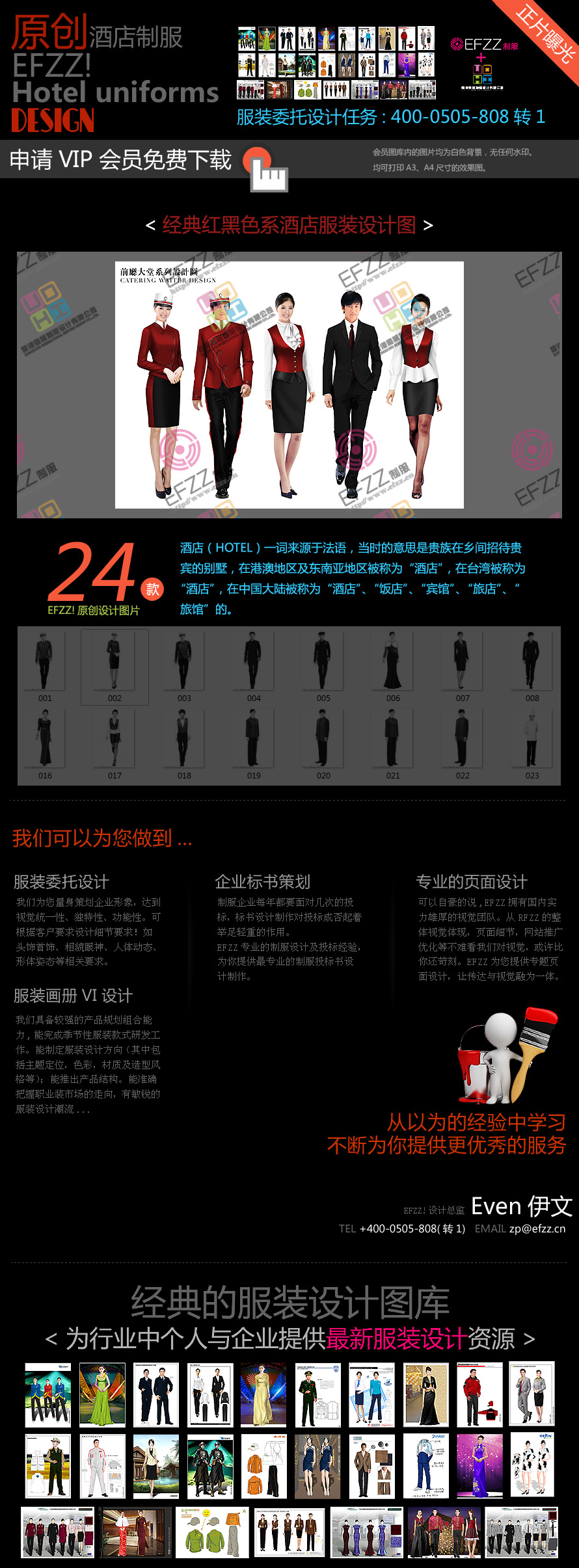 經(jīng)典紅黑色系酒店服裝設(shè)計(jì)圖