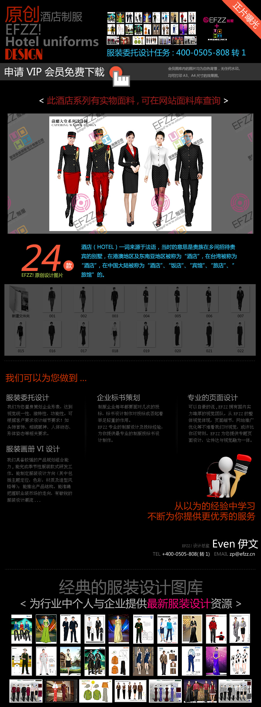 經(jīng)典黑紅酒店制服設(shè)計(jì)圖系列二