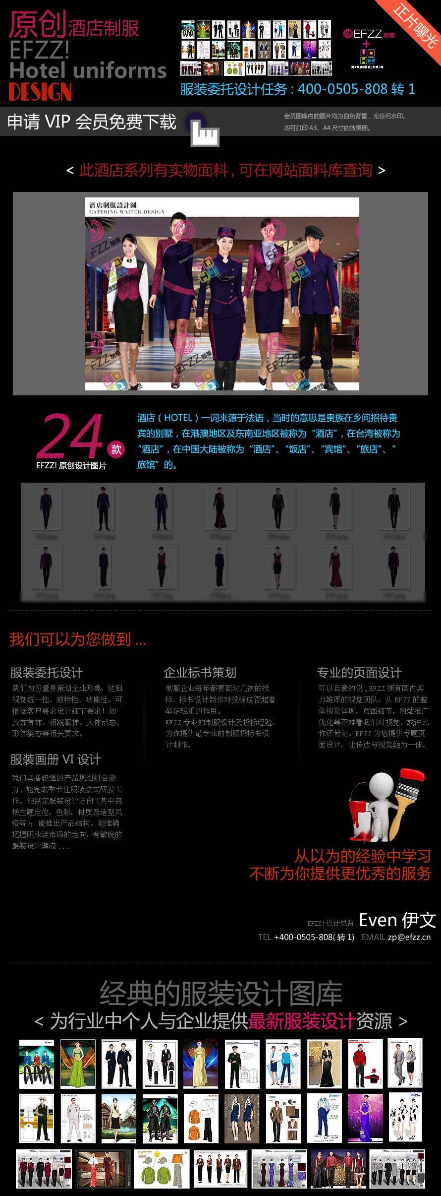 原創(chuàng)酒店制服設(shè)計(jì)圖-紫紅套系制服設(shè)計(jì)