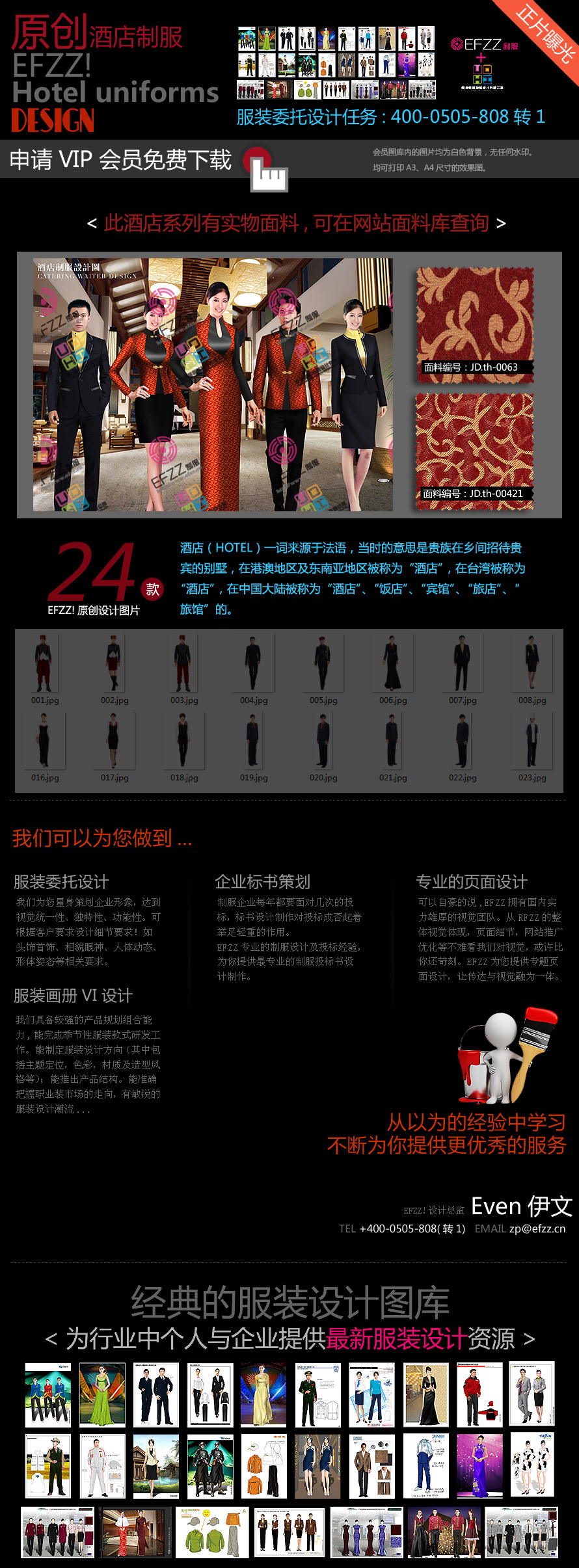 原創(chuàng)酒店制服設計圖-紅色水草紋系列制服設計