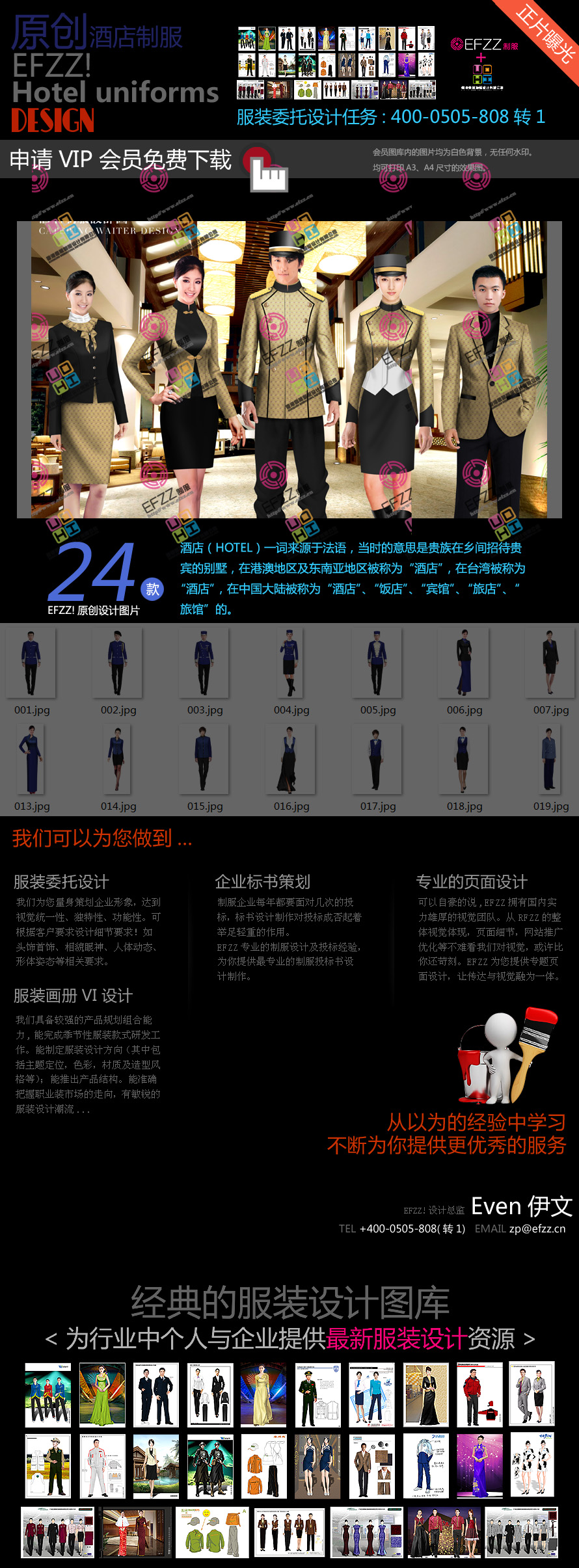 原創(chuàng)酒店制服設(shè)計效果圖米色系列制服圖片