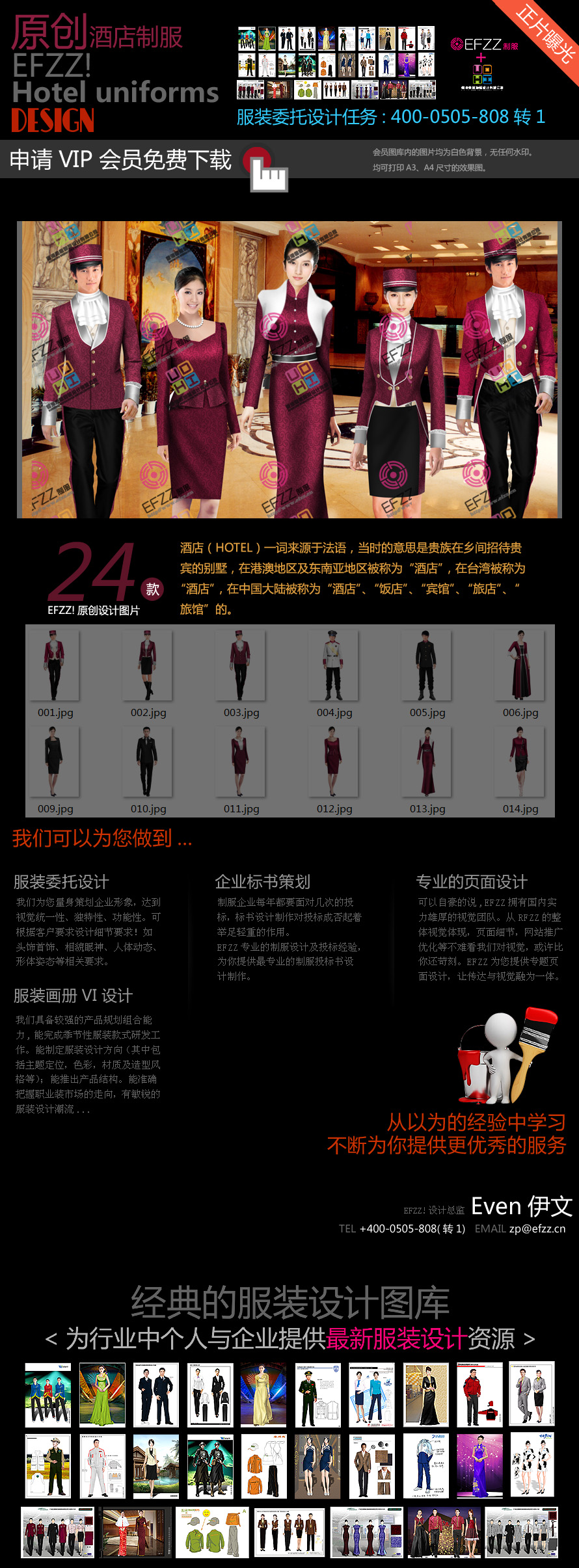 紅色祥云紋酒店制服設計效果圖