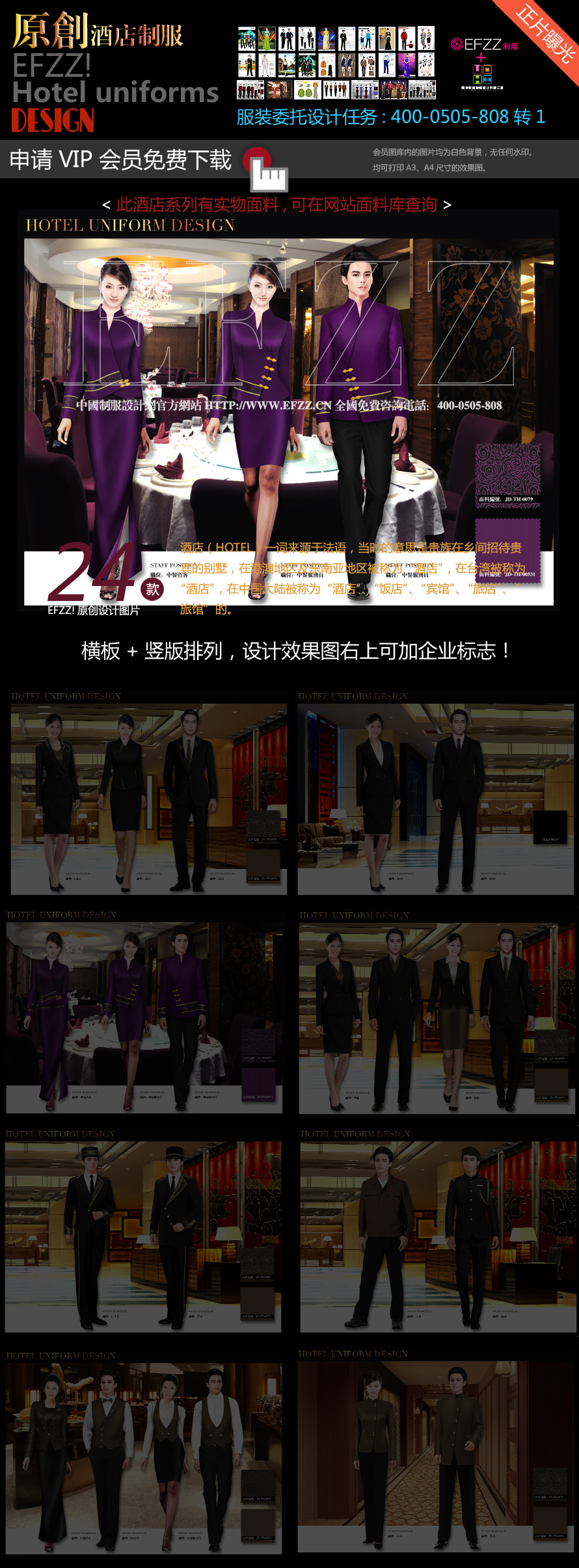 金色玫瑰花星級酒店制服設(shè)計效果圖