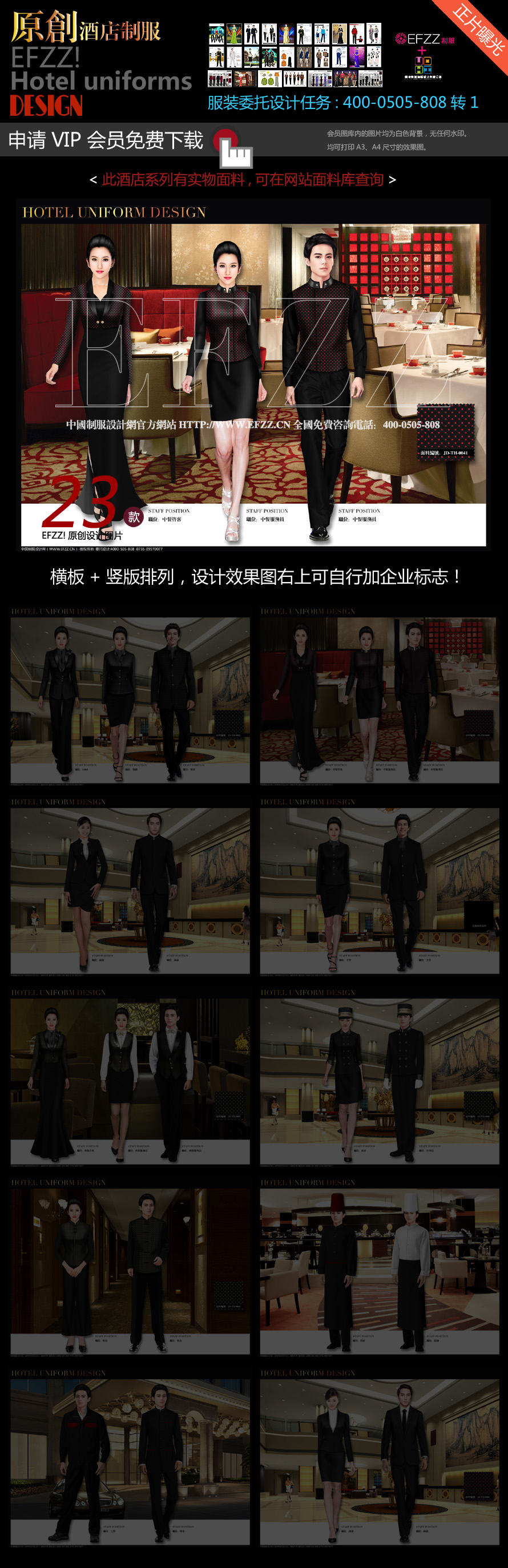 法國古典歐式風格星級酒店制服設計效果圖