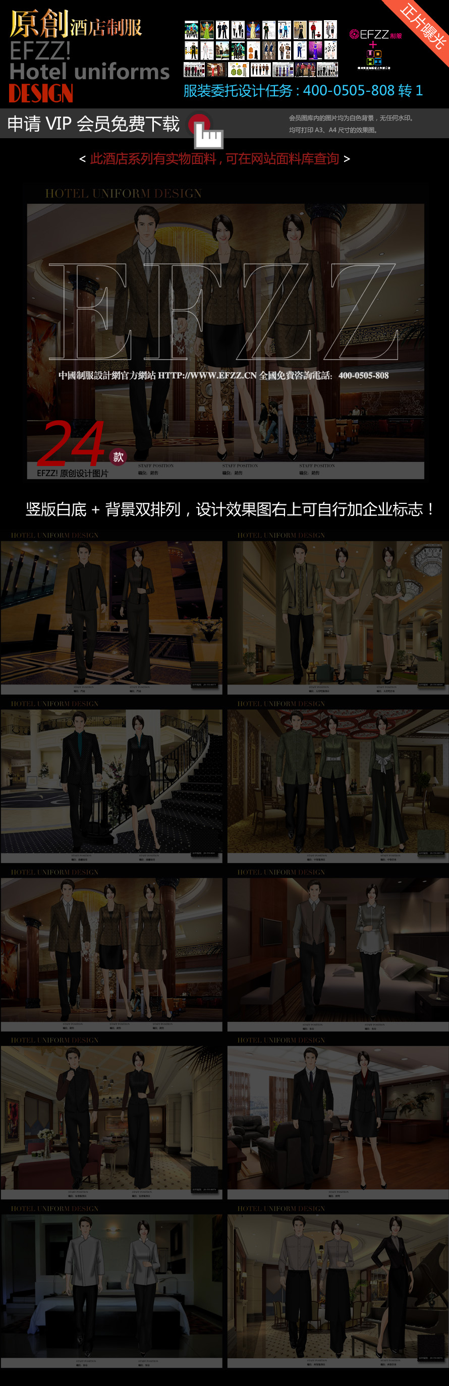 多功能商務(wù)酒店服裝設(shè)計效果圖