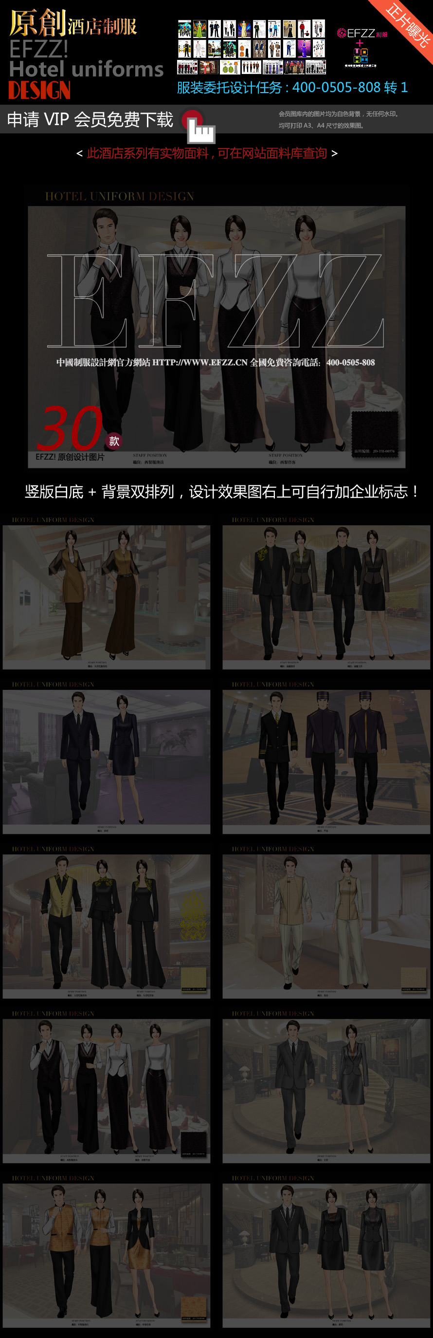 杭州國際酒店制服設(shè)計方案