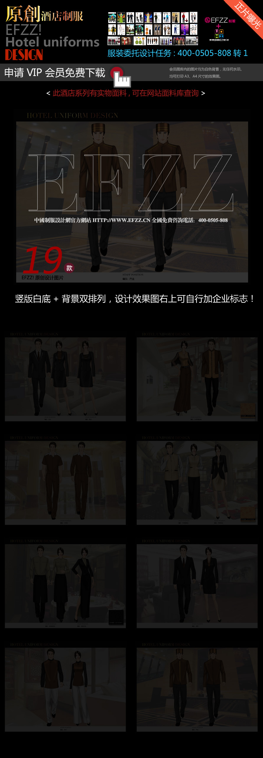 星級商務(wù)酒店服裝設(shè)計方案