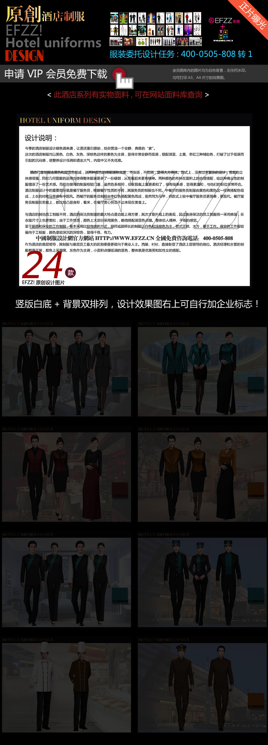 高端星級酒店制服設(shè)計暗色調(diào)來襲