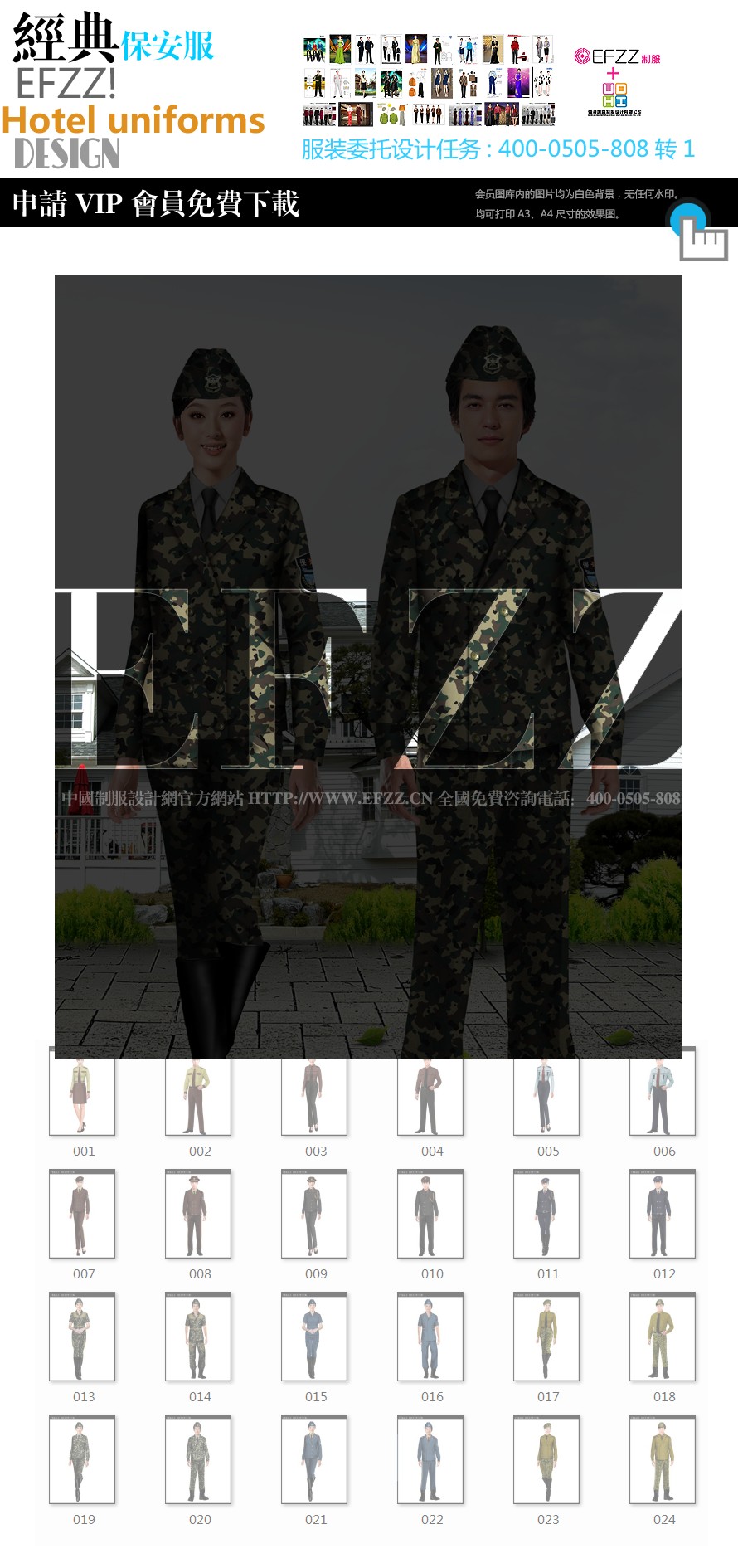 保安服設(shè)計(jì)圖系列八