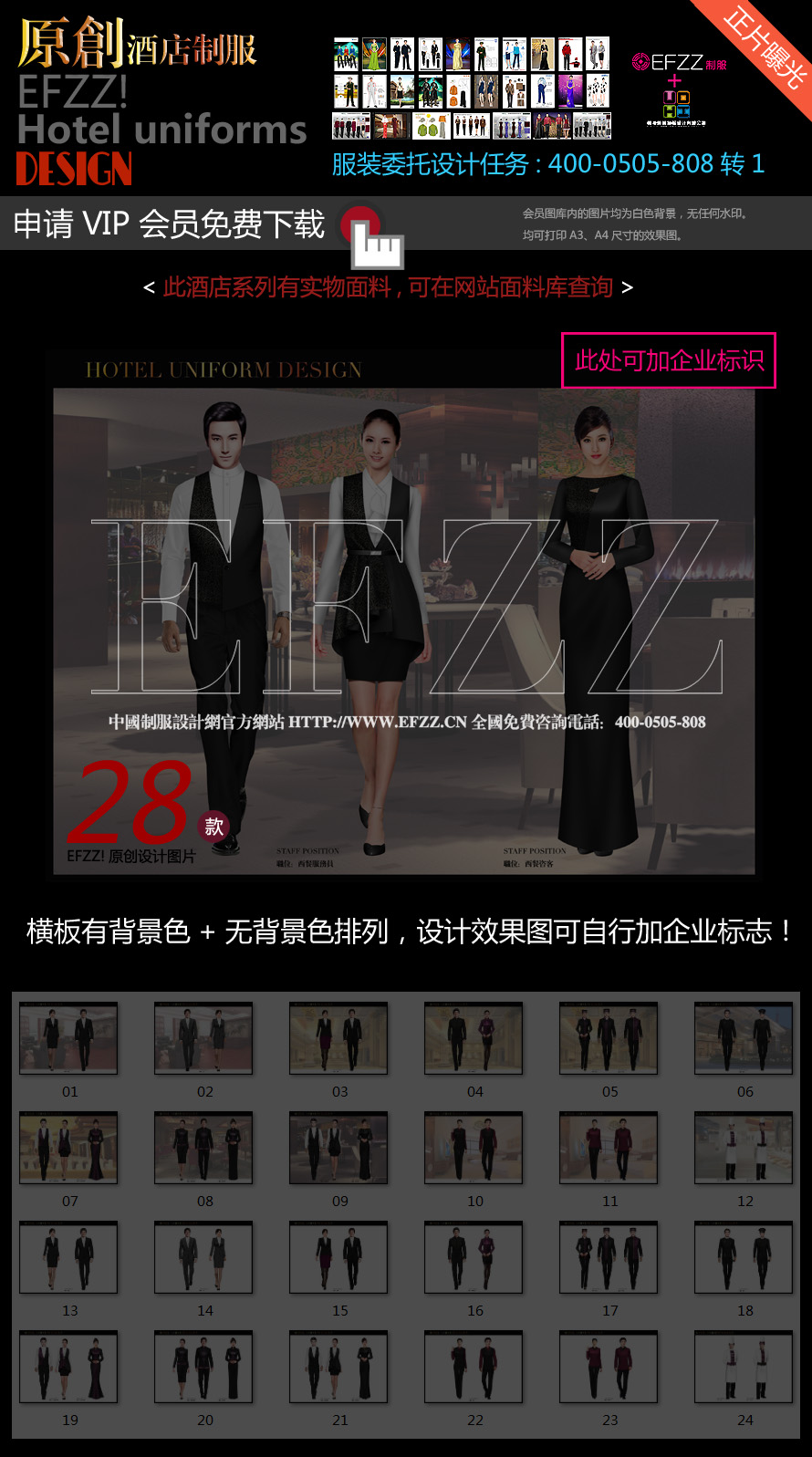 金香玉花園酒店制服設(shè)計(jì)圖