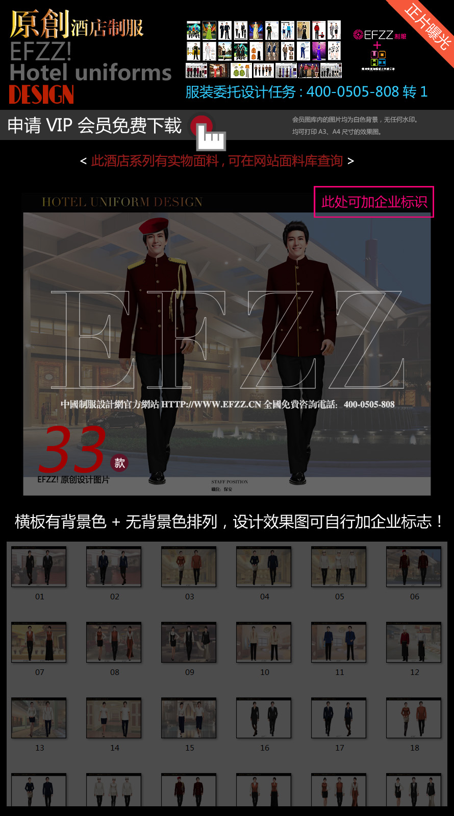 現(xiàn)代派的極簡(jiǎn)主義酒店制服