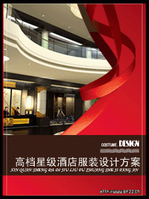 高檔酒店制服設(shè)計(jì)圖